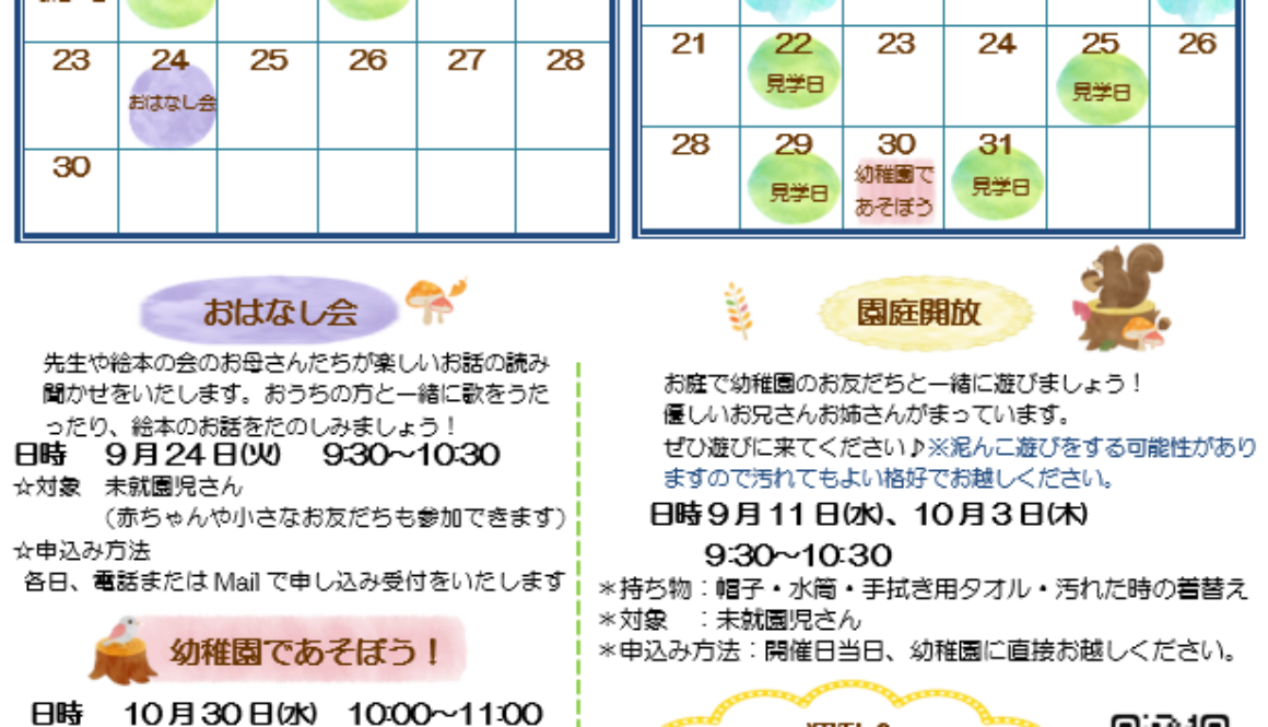 2024年9,10月イベント