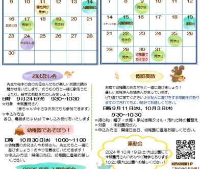 2024年9,10月イベント