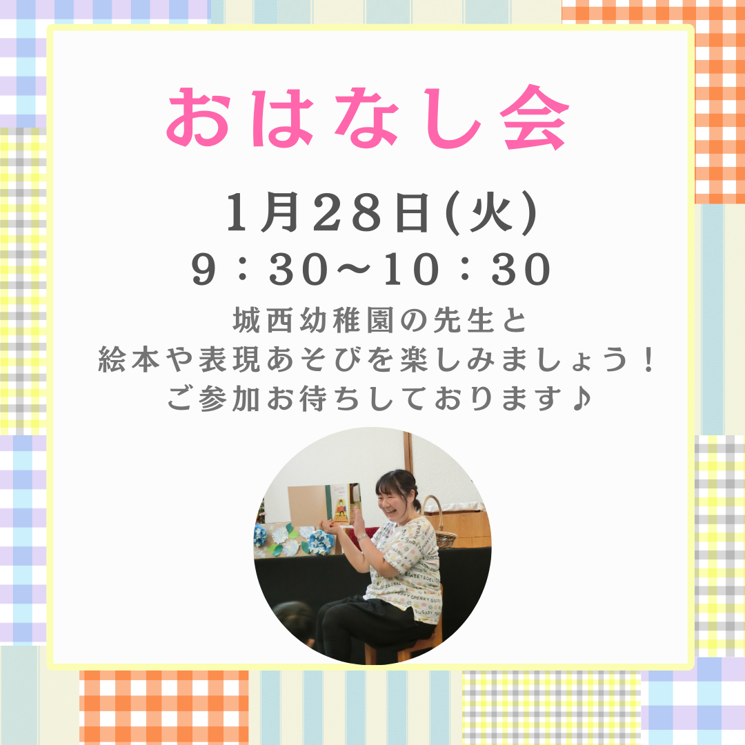 おはなし会①